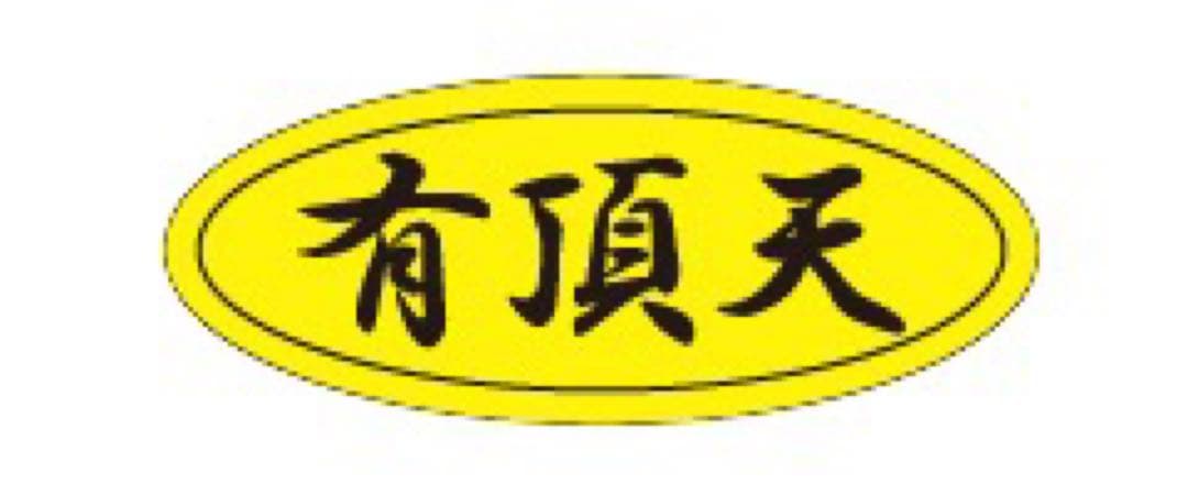 有頂天＆フォレスト＆HARD STREAMS33枚新品、未使用まとめ売り