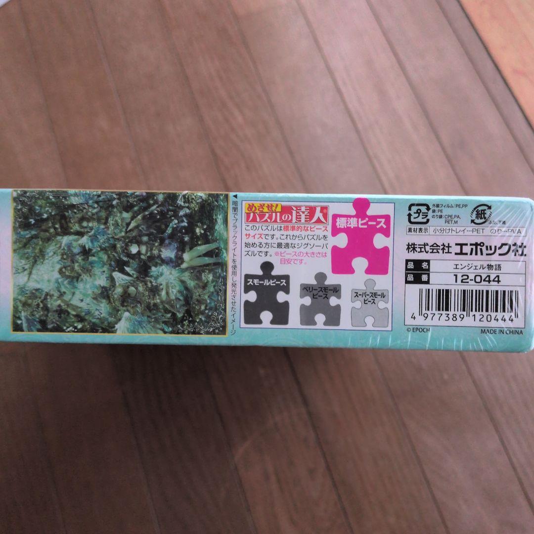 エンジェル物語　パズル　おにねこ