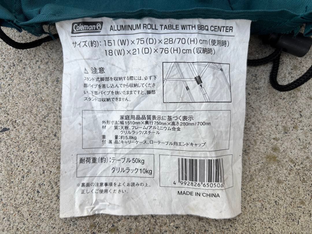 Coleman　BBQグリルラック付きアルミロールテーブル　170-5550