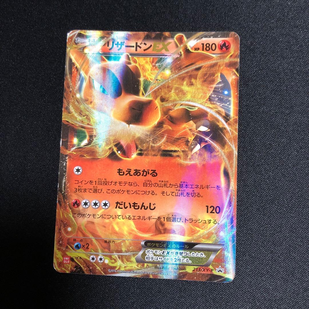 【ポケモンカード】超貴重！2016年　リザードンEX ユニクロロゴ　プロモ　XY