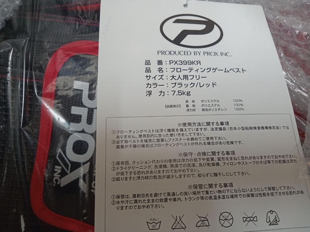 PROX PX399KR フローティングゲームベスト 未使用