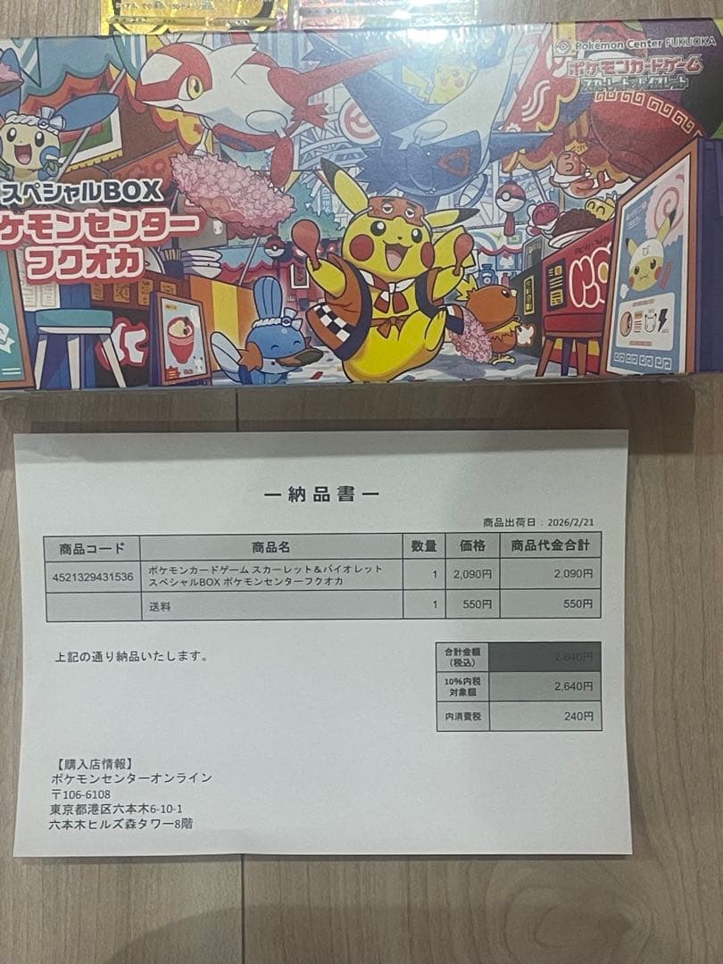 ポケモンカード　スペシャルBOX福岡　ピカチュウVMAX エーフィ&デオキシス
