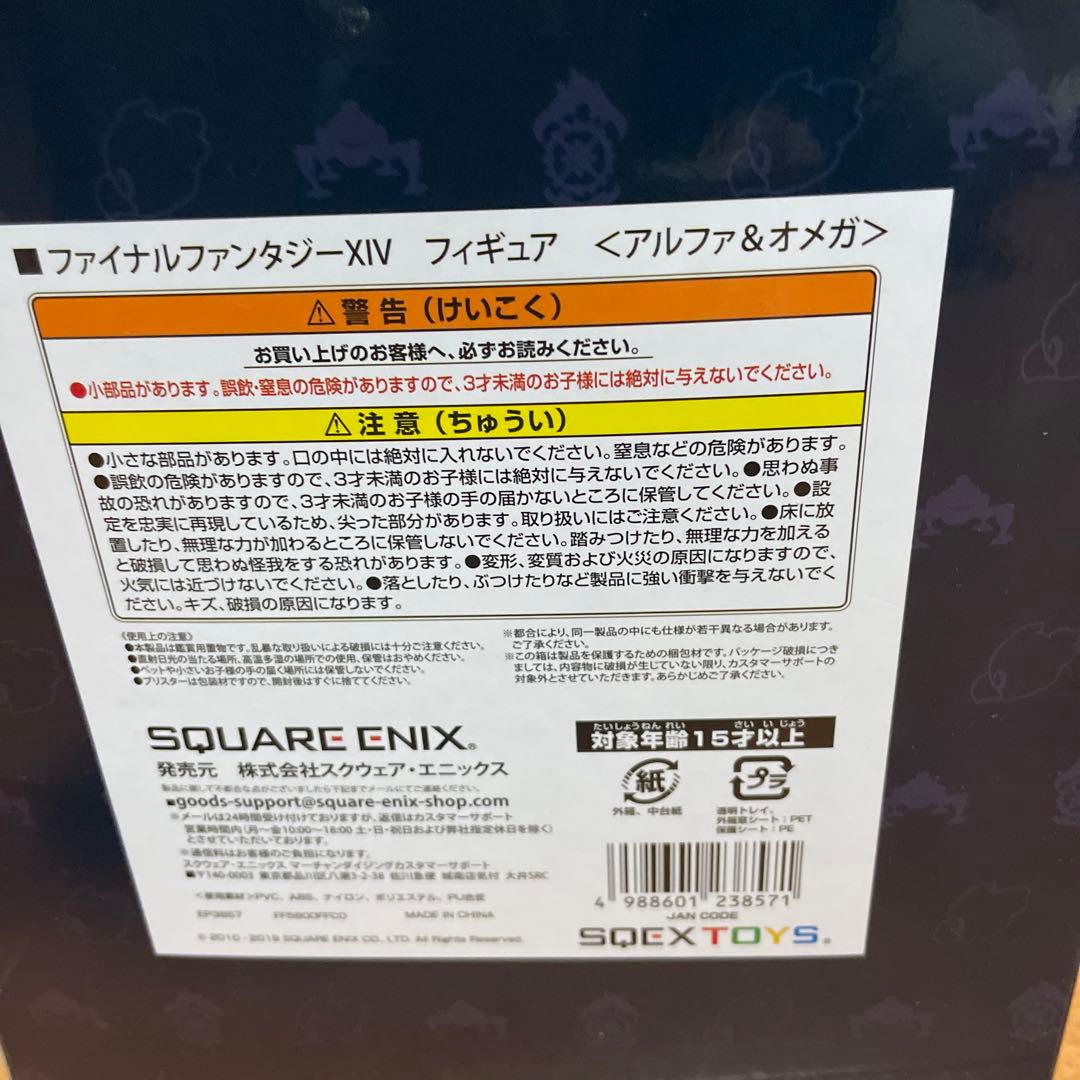 ファイナルファンタジーXIV フィギュア 〈アルファ＆オメガ〉 完成品フィギュア