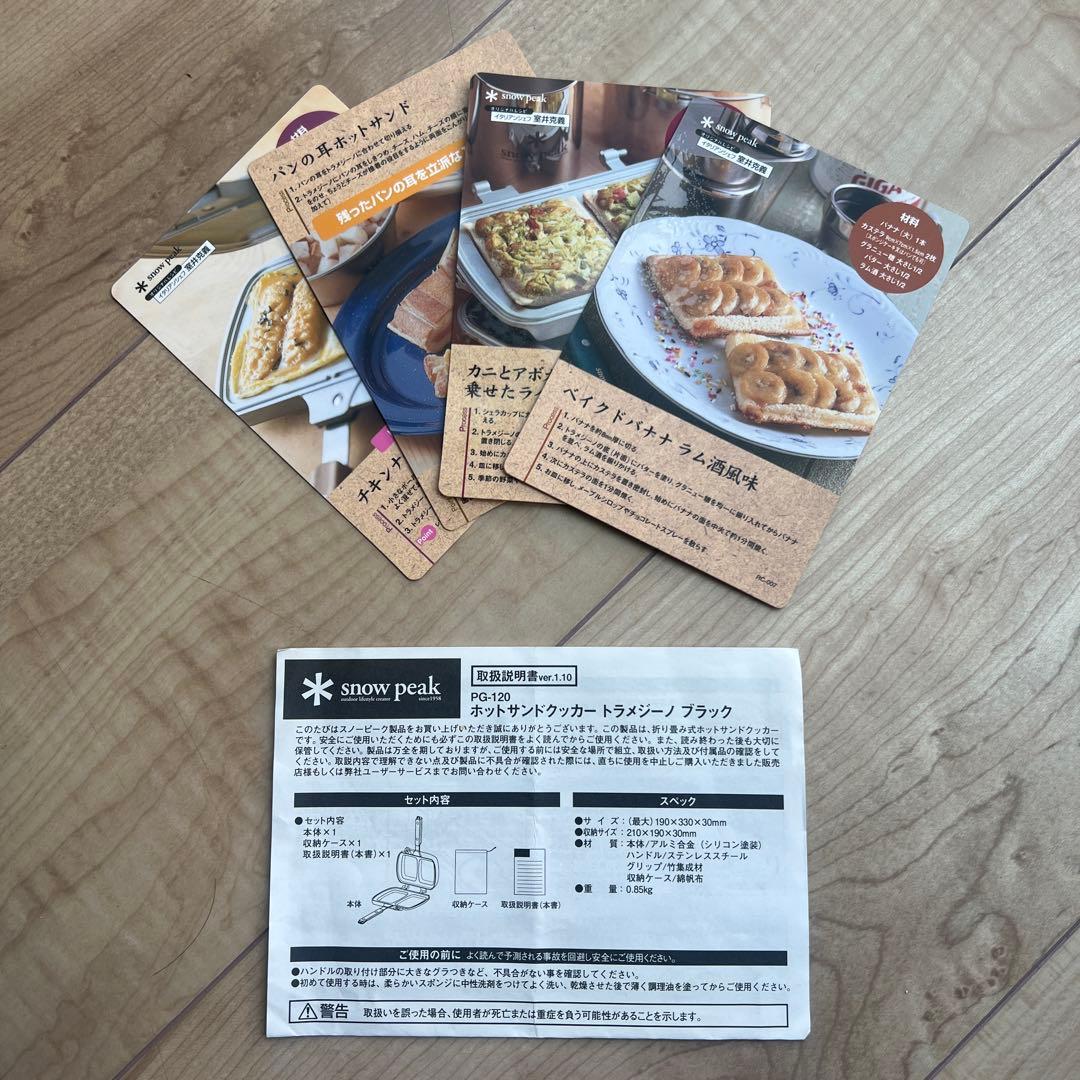 スノーピーク　ホットサンド