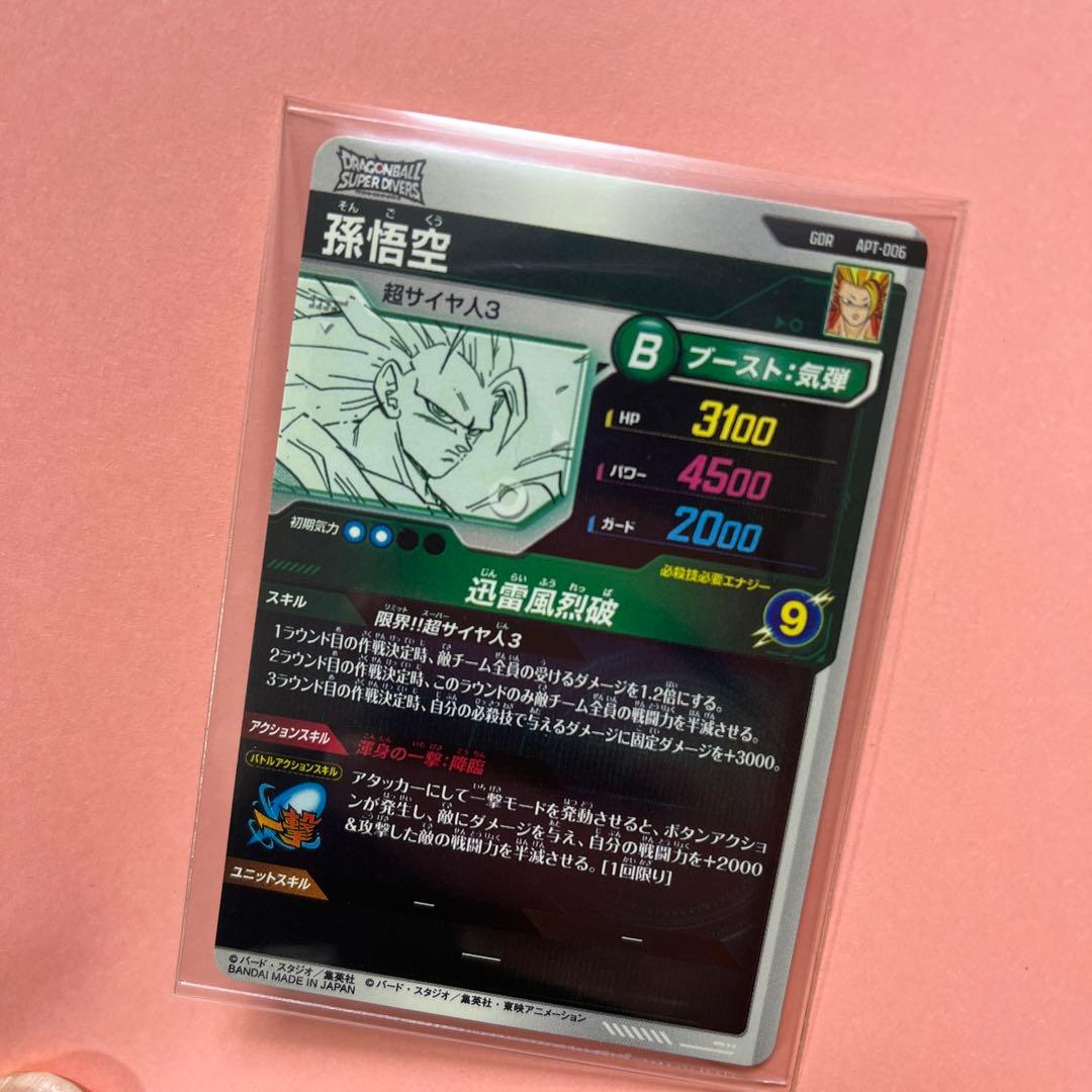 ドラゴンボール　スーパーダイバーズ GDR 孫悟空　apt-006