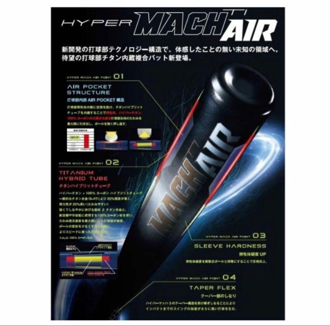 Rawlings HYPER MACH-AIR 軟式バット　85cm 720g