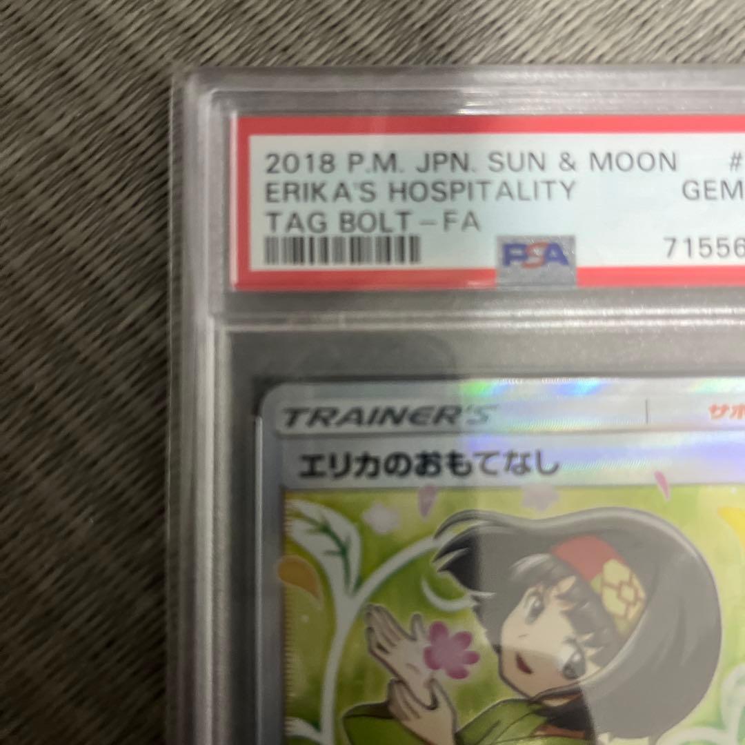 エリカのおもてなし SR SM9 タッグボルト 107/095 psa10