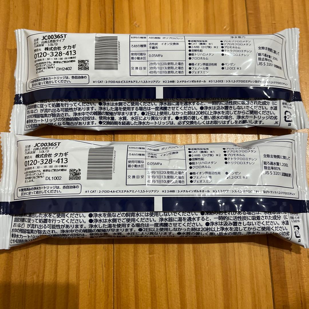 【新品未開封】　2個セット タカギ　みず工房　浄水器交換カートリッ