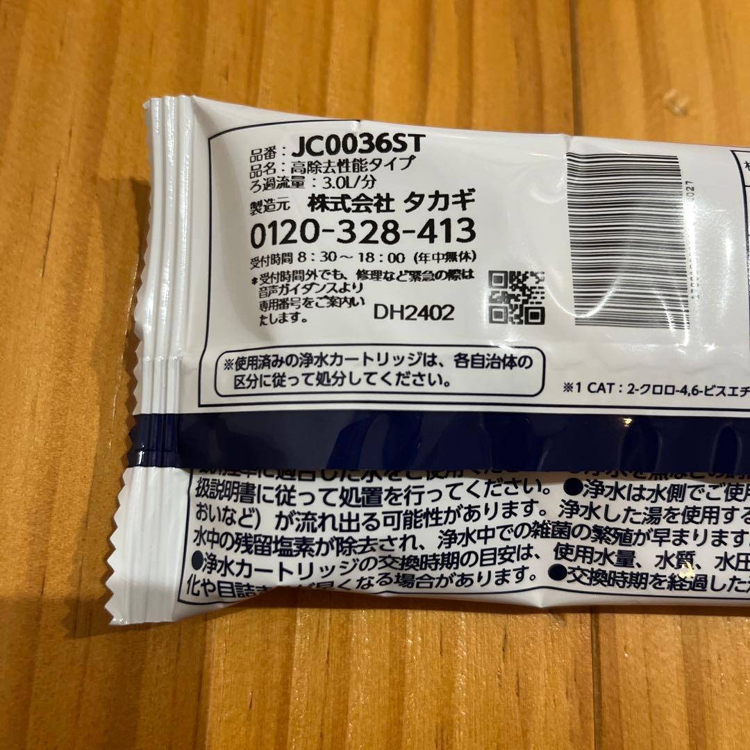 【新品未開封】　2個セット タカギ　みず工房　浄水器交換カートリッ