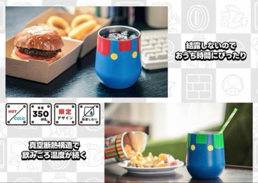 限定 スーパーマリオ タンブラーBOOK セット