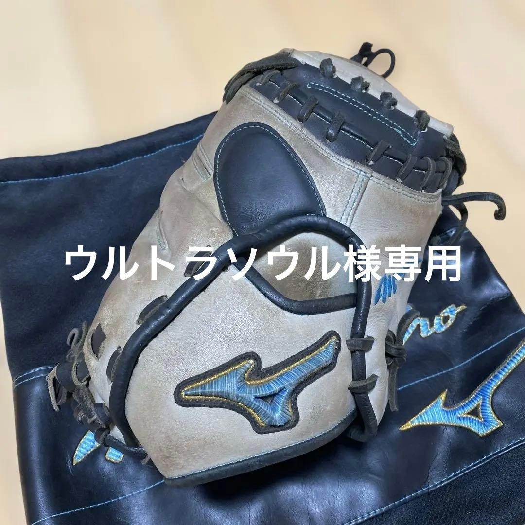 ミズノプロ オーダー キャッチャーミット ダイバーシティブルー