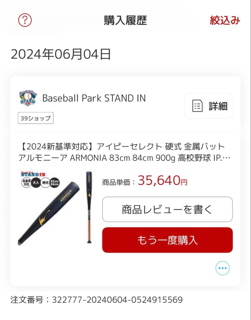 アイピーセレクト 硬式金属バット アルモニーア ARMONIA‼️木製バット付‼️