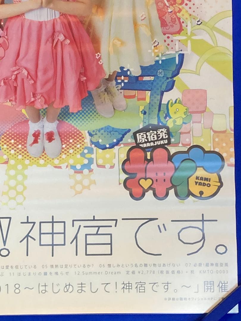 神宿 販促ポスター B2 2017年 1stアルバム