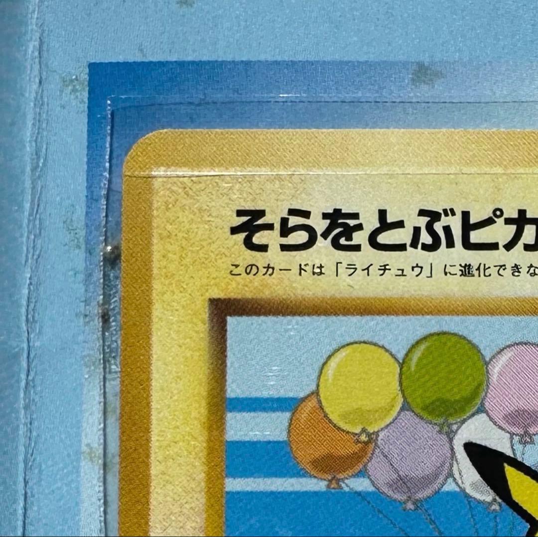 ポケモンカード ANA スペシャル99バージョン ピカチュウ フリーザー 旧裏