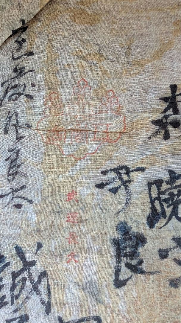 日本軍　寄せ書き　国旗　日の丸