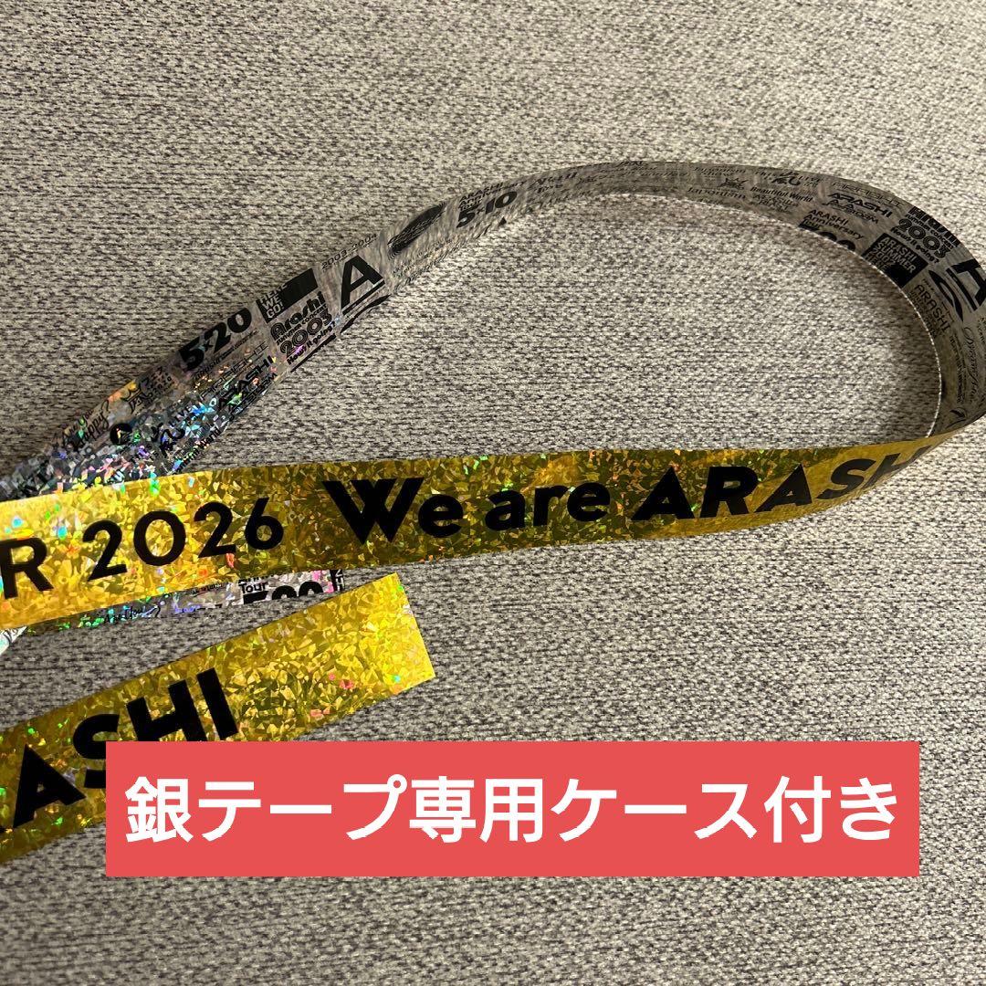 嵐 2026 札幌 銀テープ (金色)