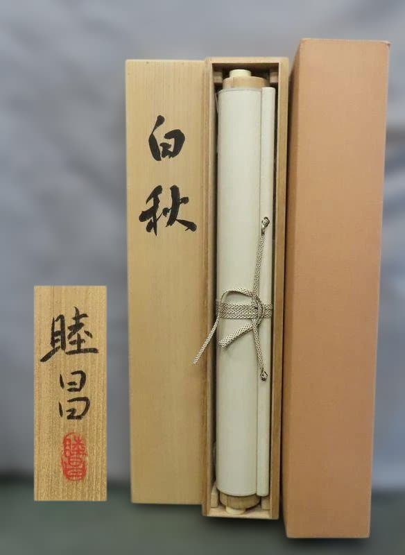 掛軸　箱崎睦昌　『白秋』　共箱　太巻 　美品　【彼岸花　曼珠沙華】