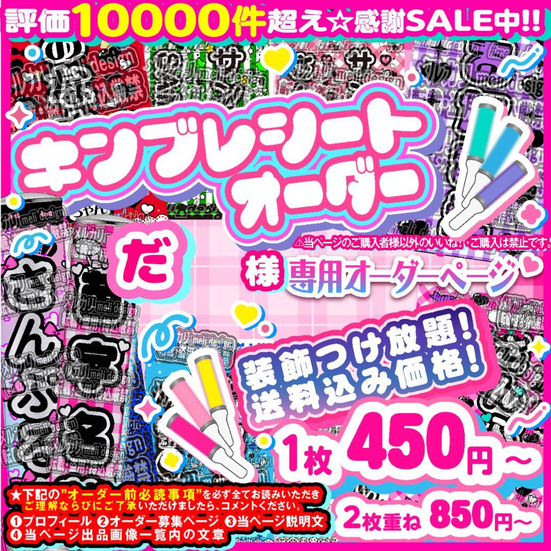 ⑅꒰ঌ♡キンブレシート オーダー♡ツアーやライブの準備に♡໒꒱⑅