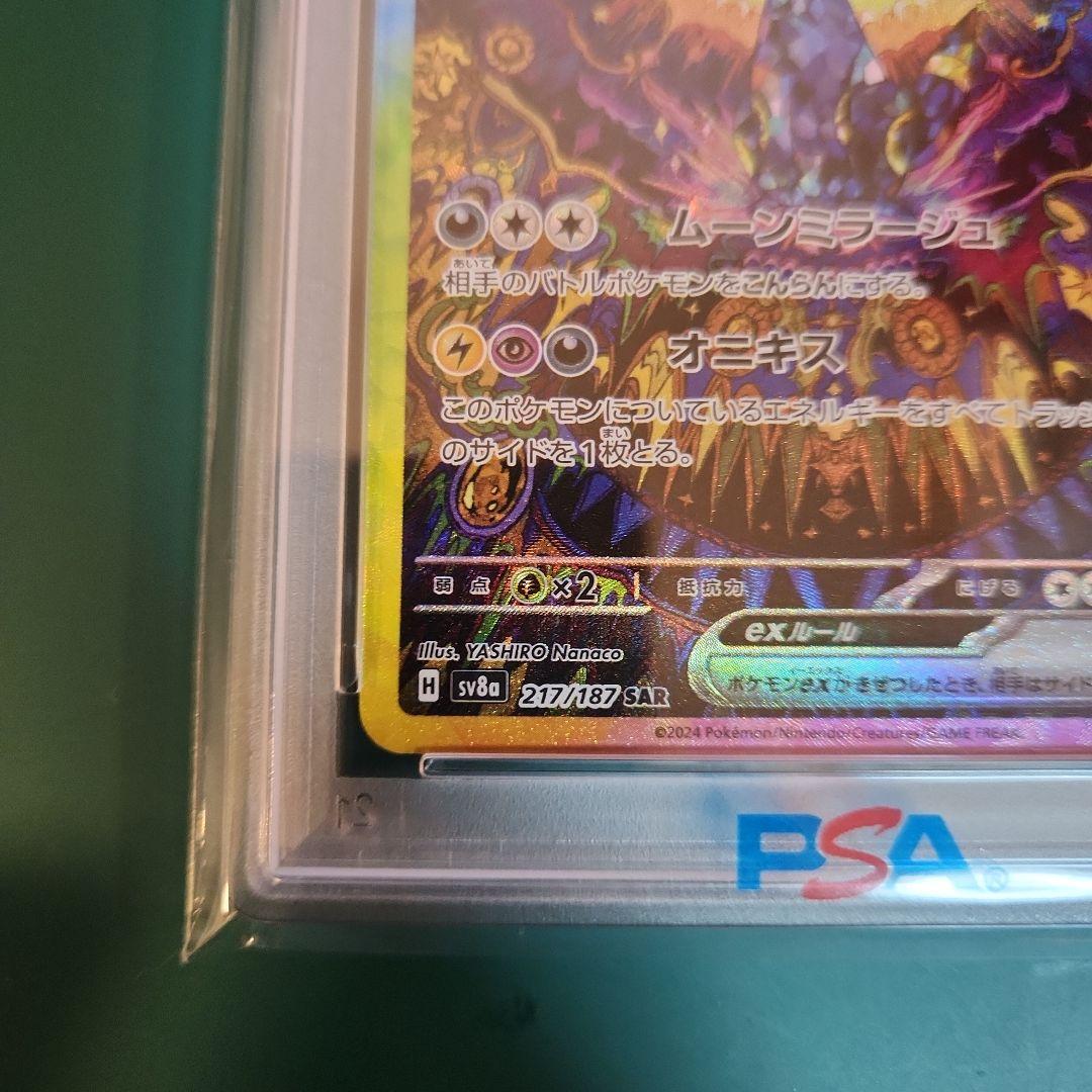 【PSA10】ブラッキーex SAR テラスタルフェス sv8a 217/187