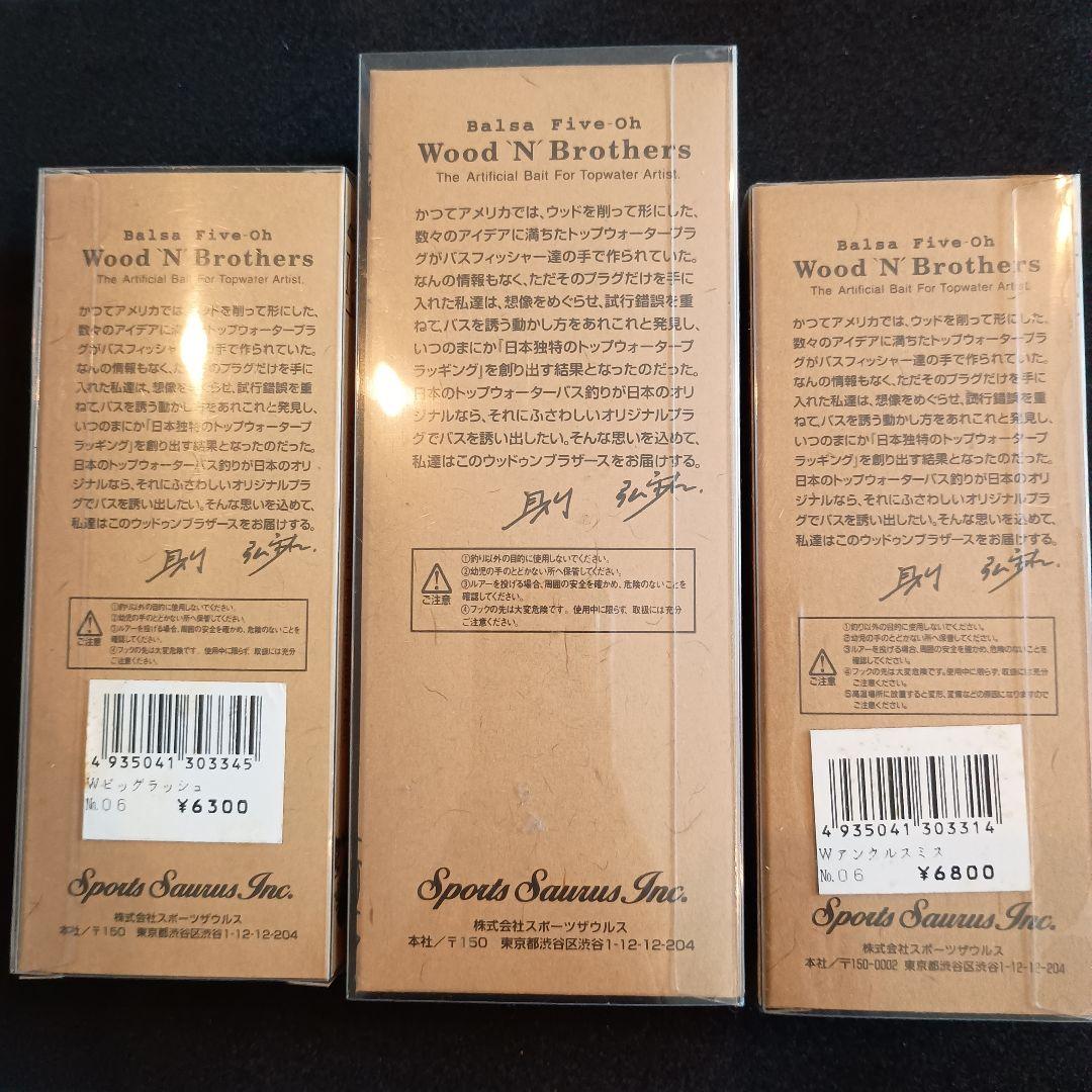ザウルス　バルサ50　ハードルアー3点セット①