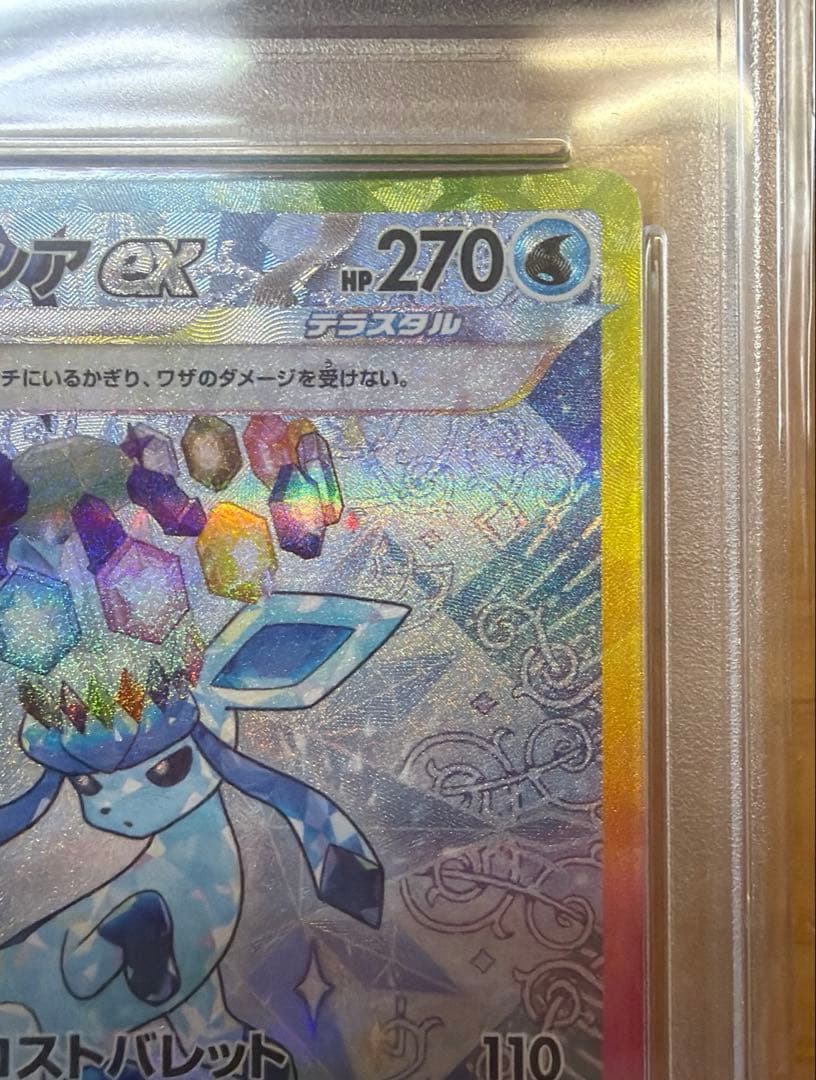 【PSA10】グレイシアex SAR 206/187 〈下3桁111〉