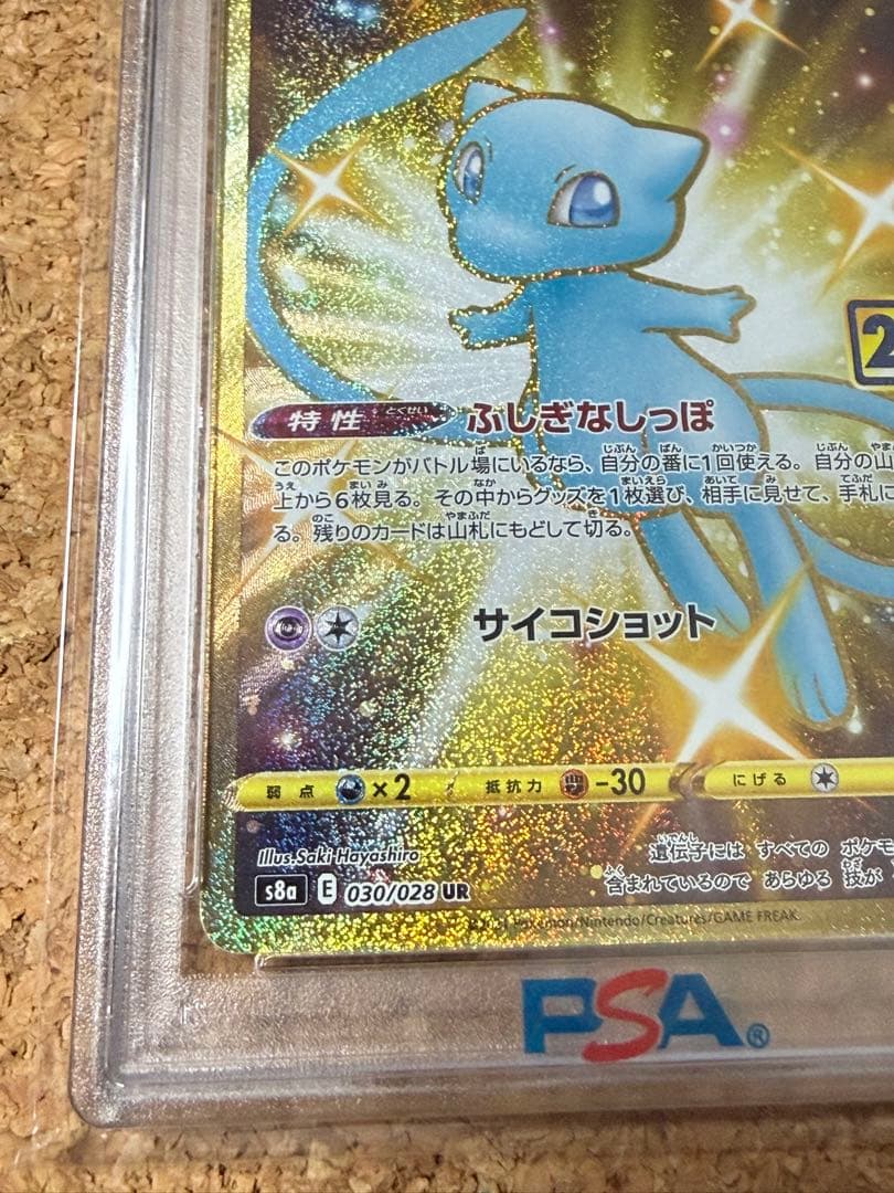 早い者勝ち　完美品　ポケモンカード　ミュウ ur 25th psa10