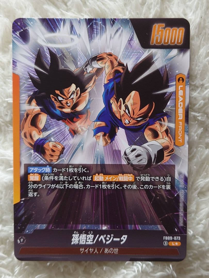 ドラゴンボールフュージョンワールド　ゴジータ　リーダーパラレル　FB09-073
