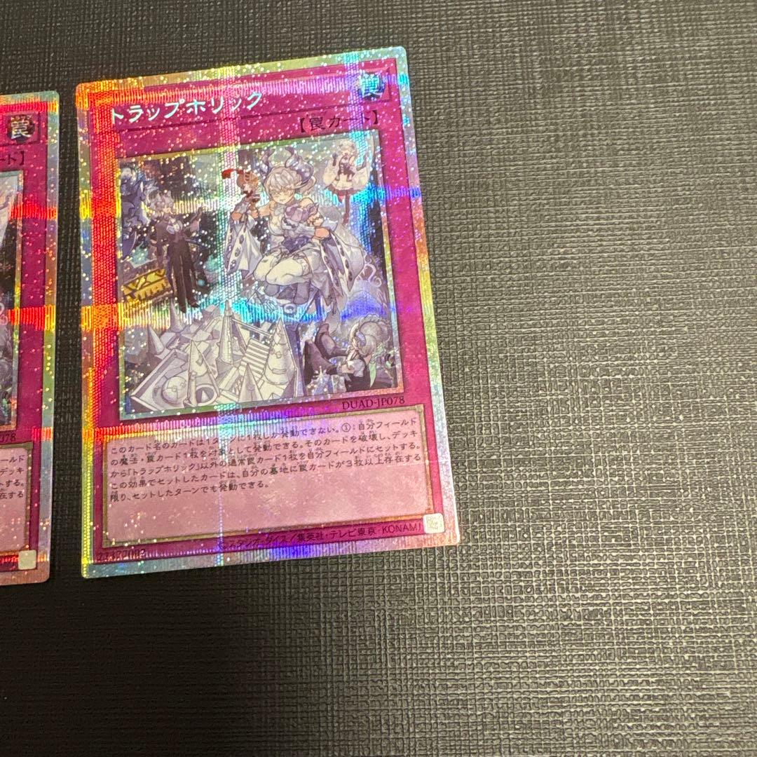 遊戯王　トラップホリック　プリズマティックシークレットレア　プリシク　2枚　美品