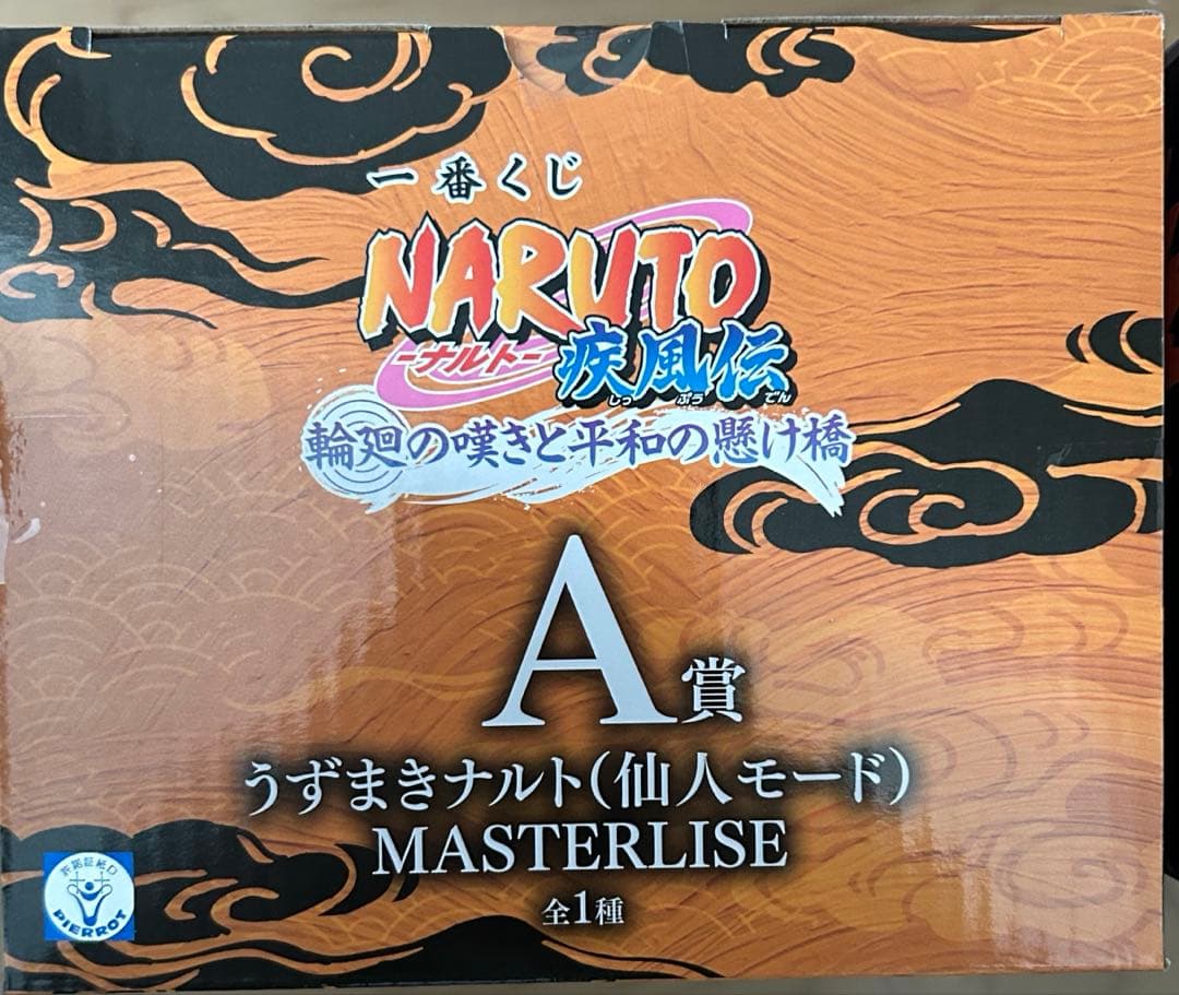 一番くじ NARUTO-ナルト- 疾風伝 輪廻の嘆きと平和の懸け橋　Ａ賞Ｃ賞Ｅ賞