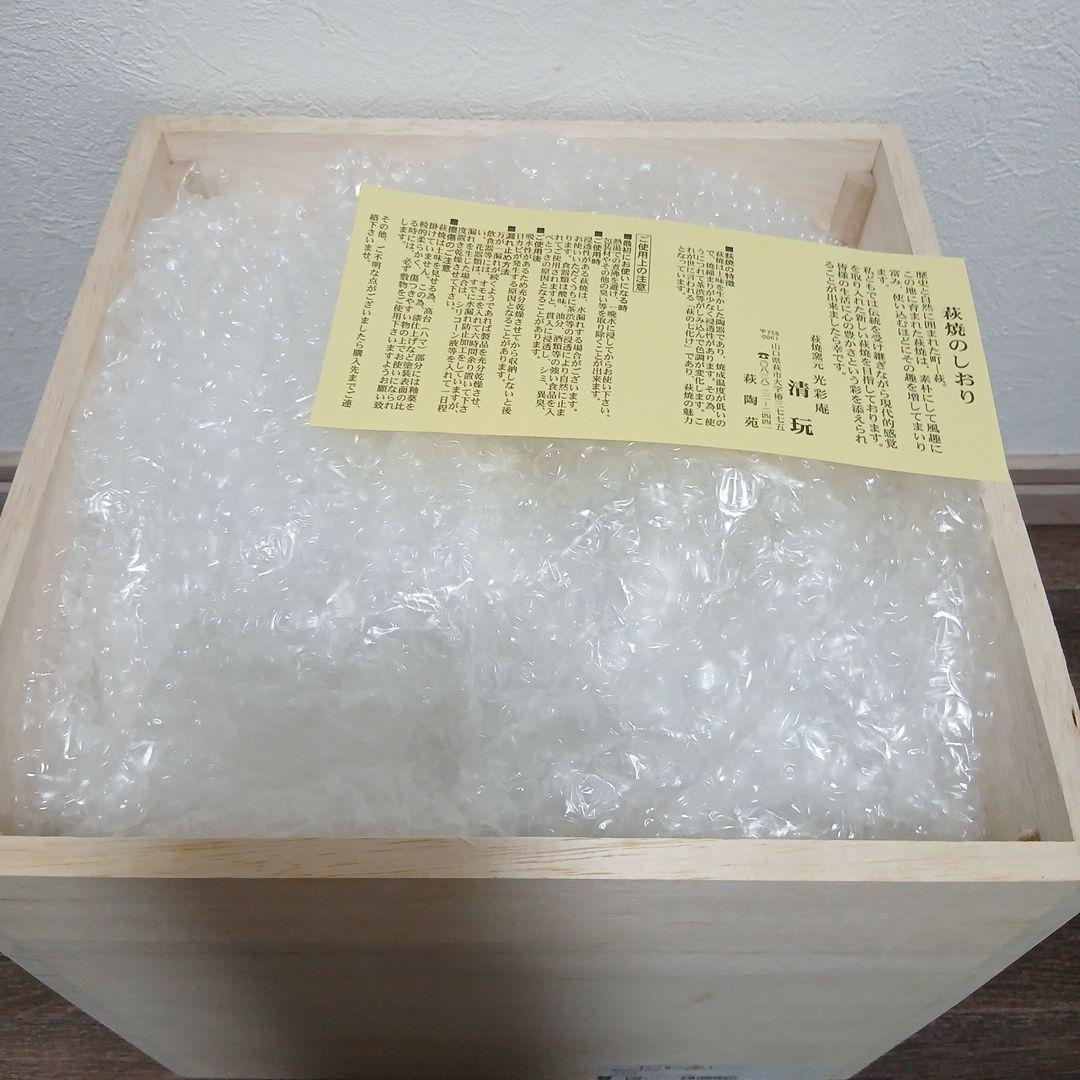 萩焼　三彩　光彩庵　清玩　花瓶