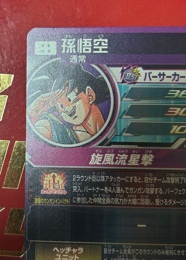 あ*ん様 スーパードラゴンボールヒーローズBM11-ASEC孫悟空