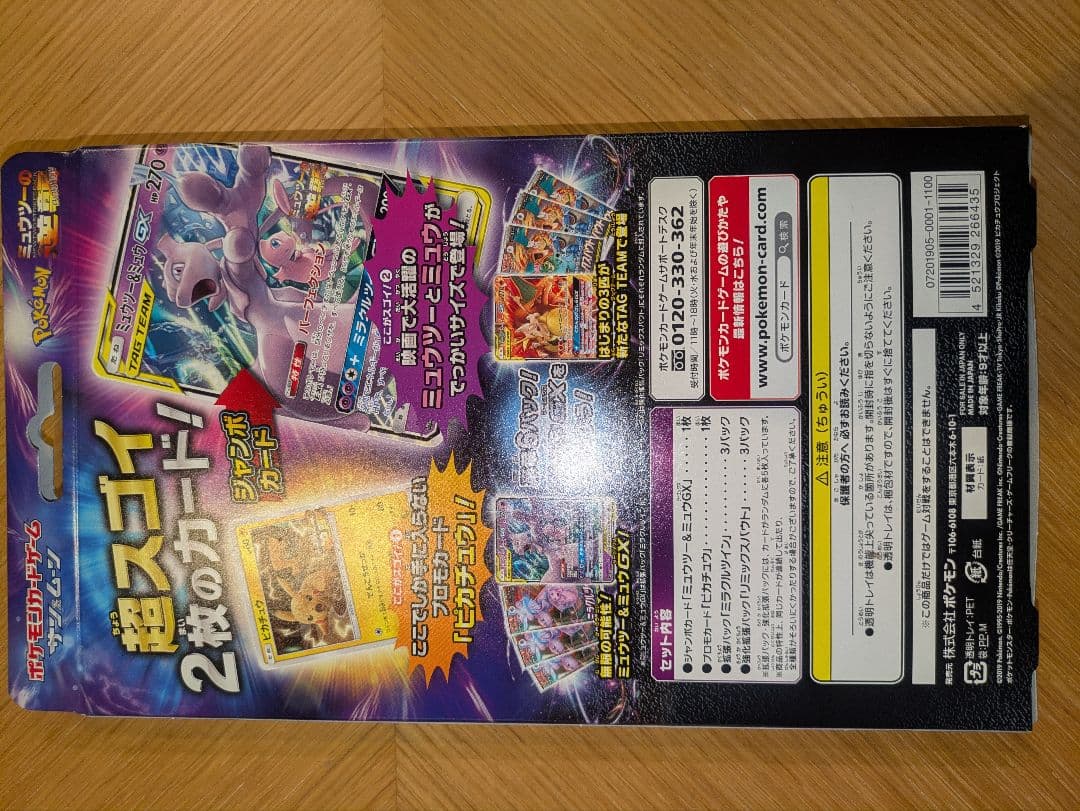 ミュウツーの逆襲　スペシャルジャンボカードセット　ミュウツー＆ミュウGX