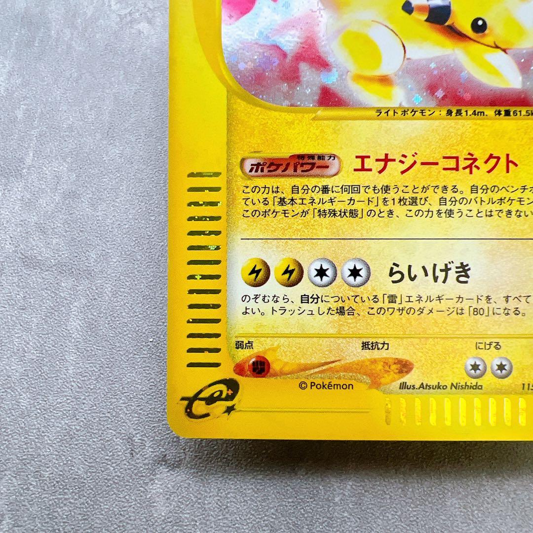 556.ポケモンカード デンリュウ 115/128 eカード 初版 1ed キラ