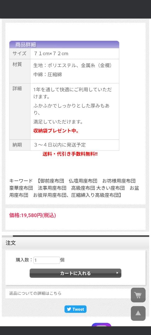 京仏壇はやし　仏壇用座布団