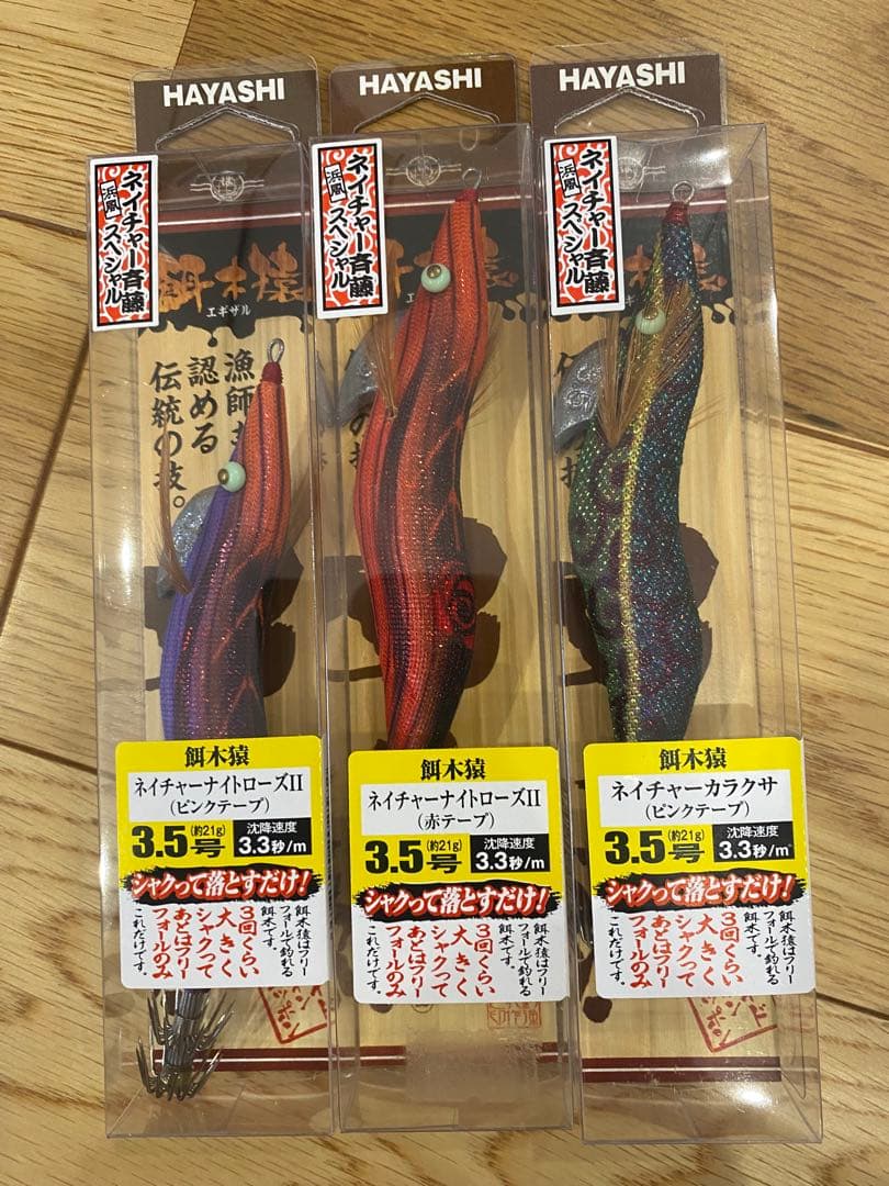 餌木猿 3.5寸 複数色セット