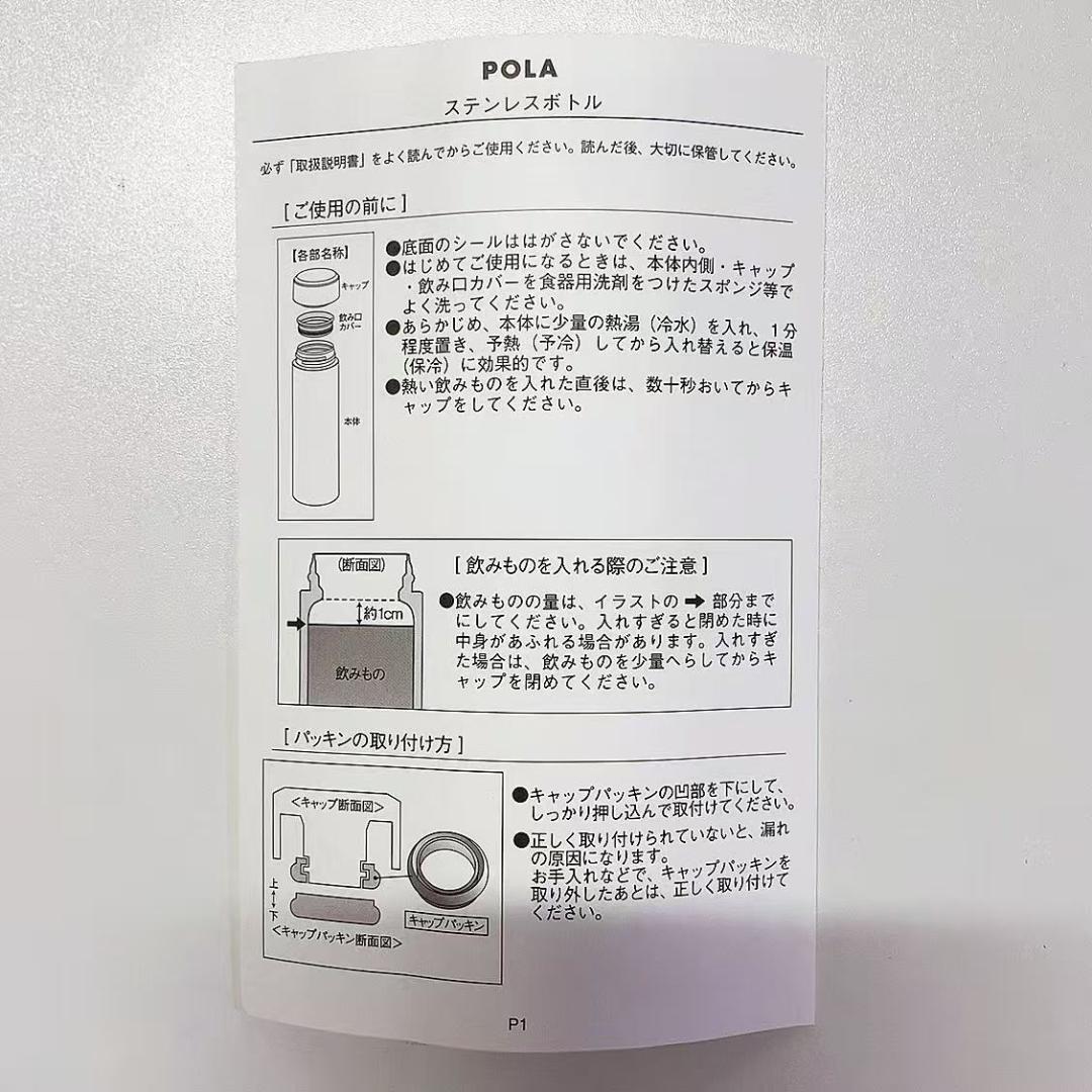 POLA　ポーラ　５本　ステンレスボトル