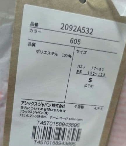 アシックス　SPEEDシングレット　サイズ　S　マラソン　女性用