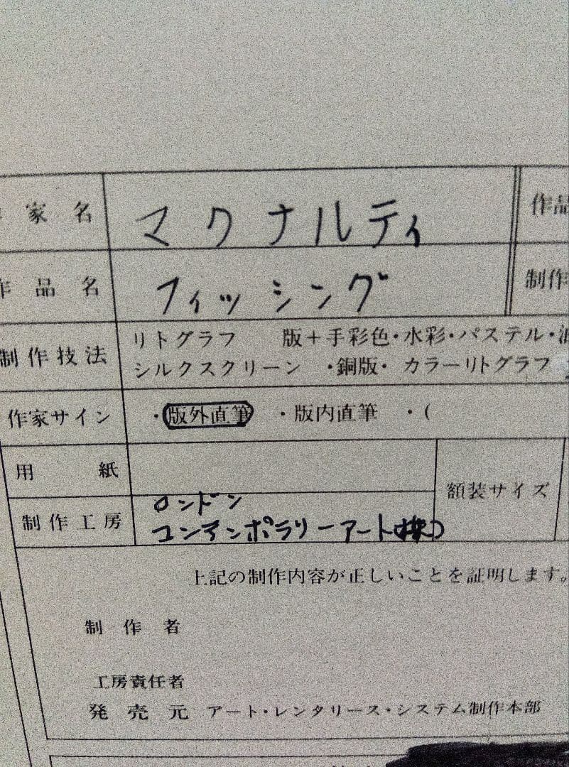 マクナルティ　リトグラフ