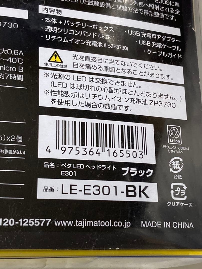 TAJIMA タジマ ヘッドライト ペタLEDヘッドライトLE-E301 未開封