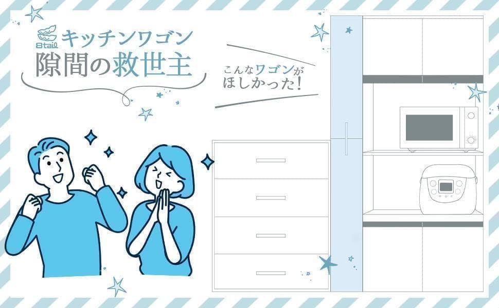8tail キッチンワゴン 隙間収納 幅20 奥行60 ホワイト 1918
