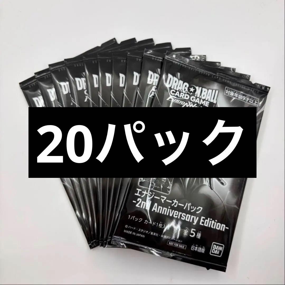 ゆみまる　20パック　ドラゴンボール　エナジーマーカー 2nd