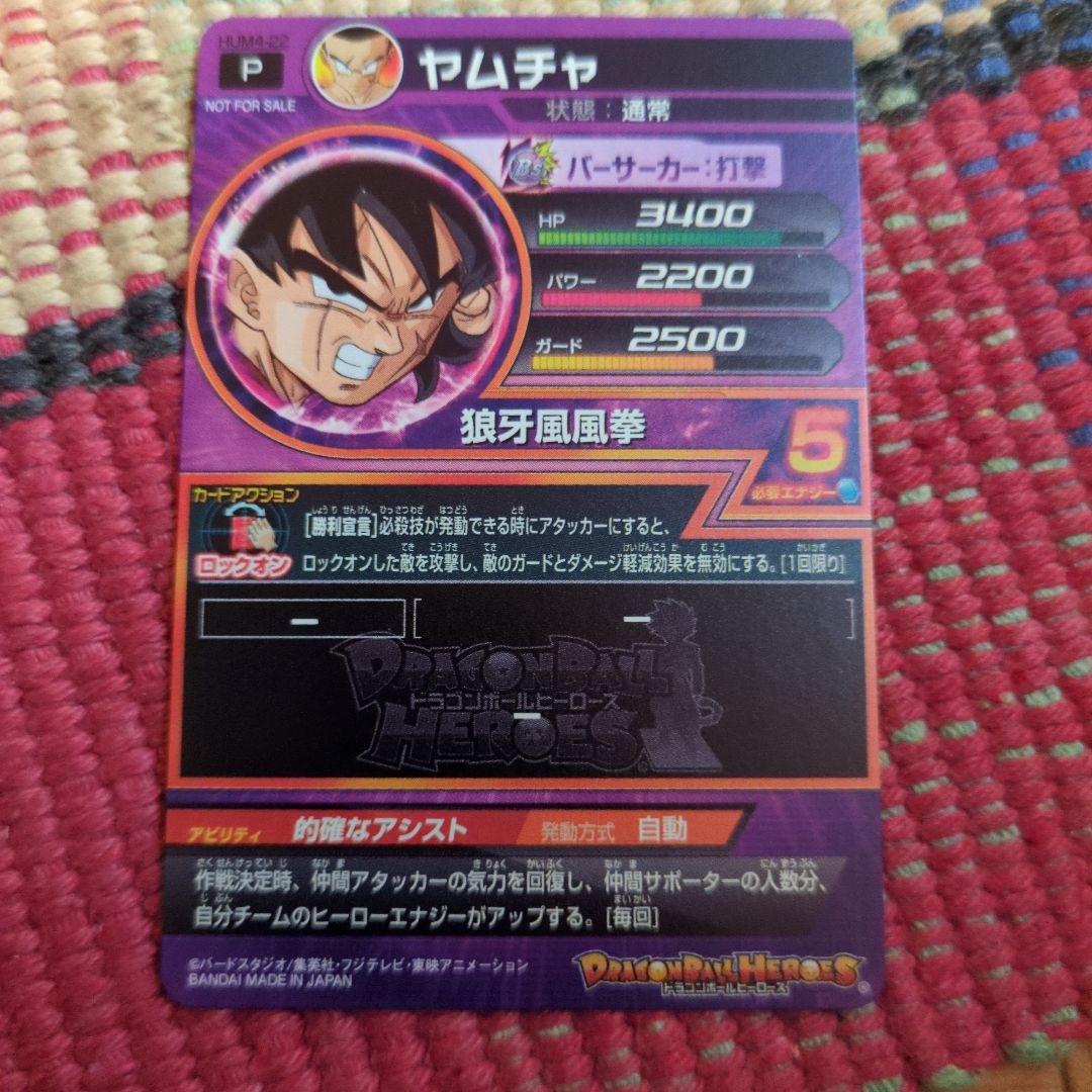 y＠ドラゴンボールヒーローズカードセット