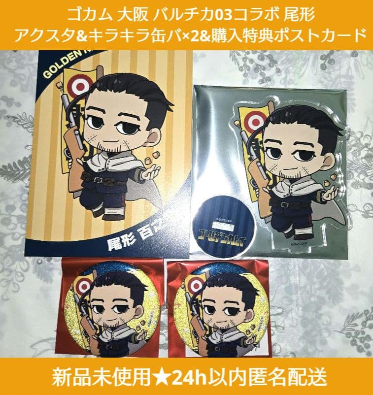 【新品未使用即納】ゴカム バルチカ03 尾形百之助 グリッター缶バッジ アクスタ