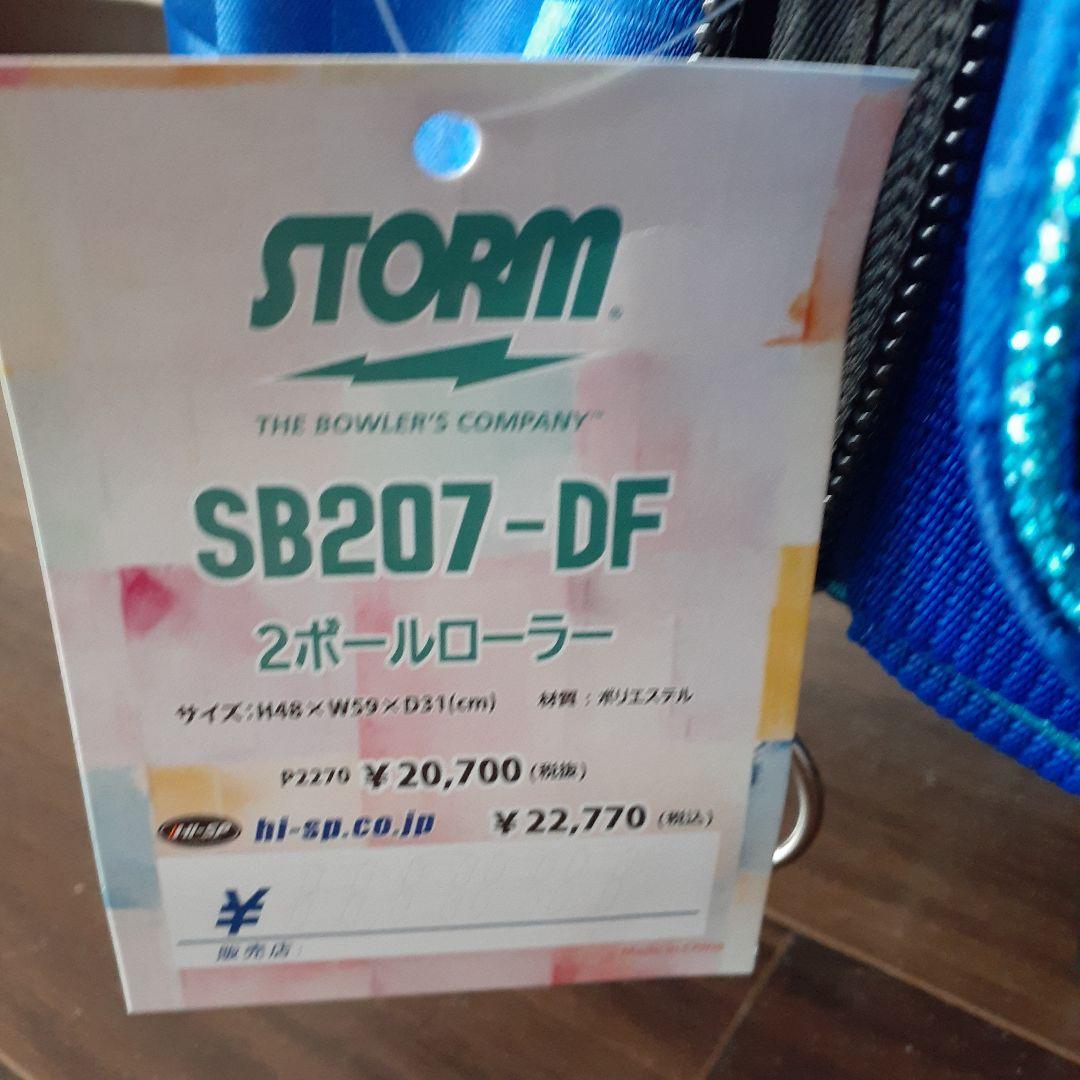 STORM 2ボールローラー SB207-DF