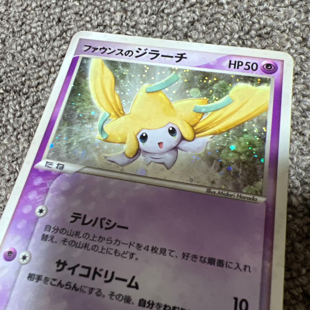 <美品・未使用> ポケモンカード　ファウンスのジラーチ