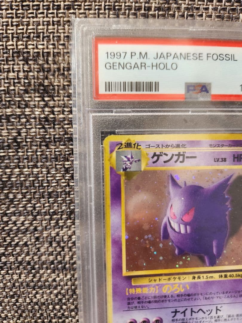 【PSA8】旧裏 ゲンガー