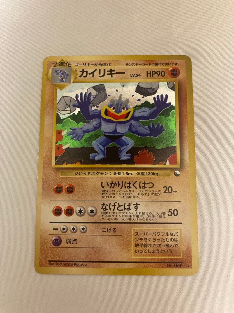 【nazamarina】ポケモンカード　ポケカ　旧裏　通信進化　カイリキー