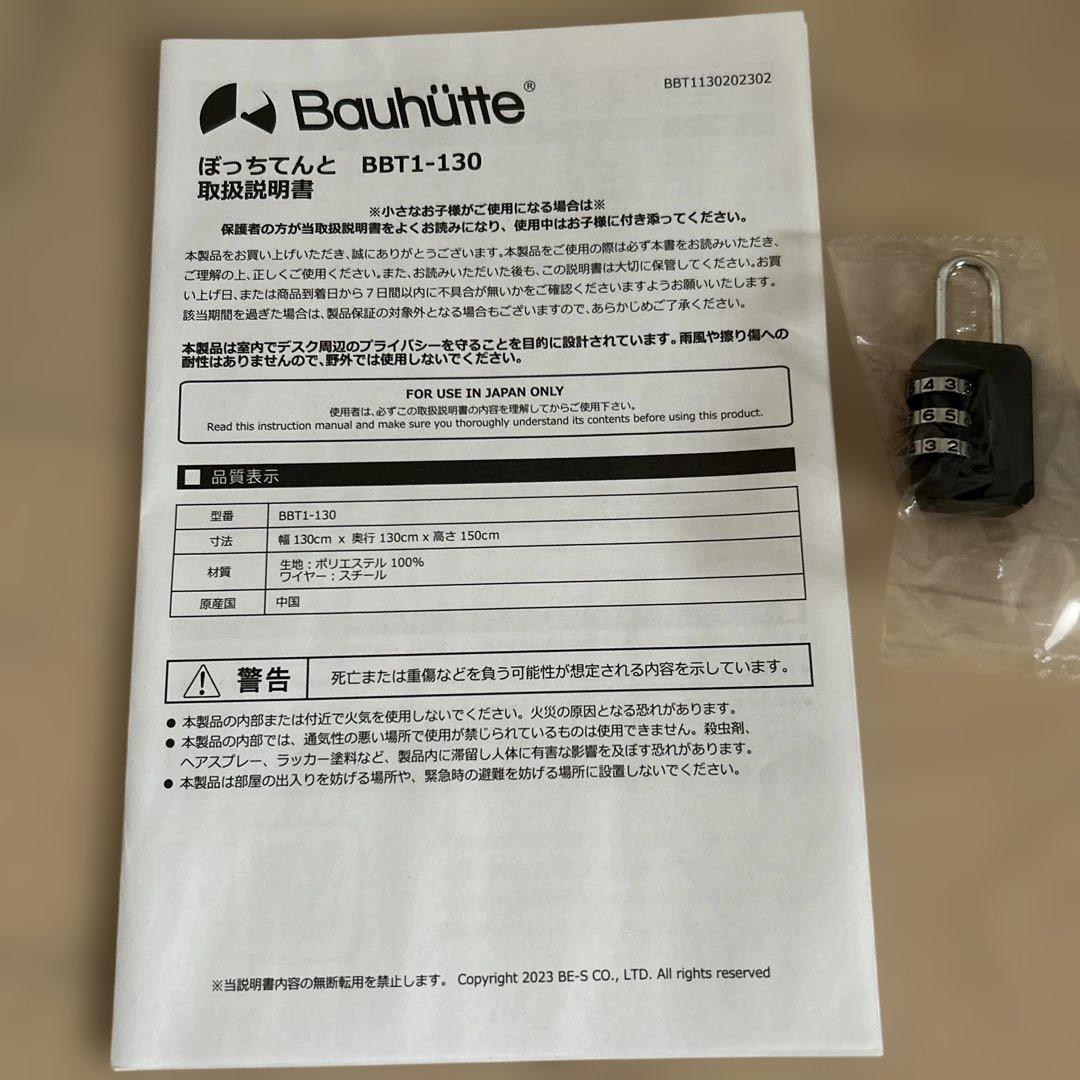 Bauhutte(バウヒュッテ)デスク用テント ぼっちてんと