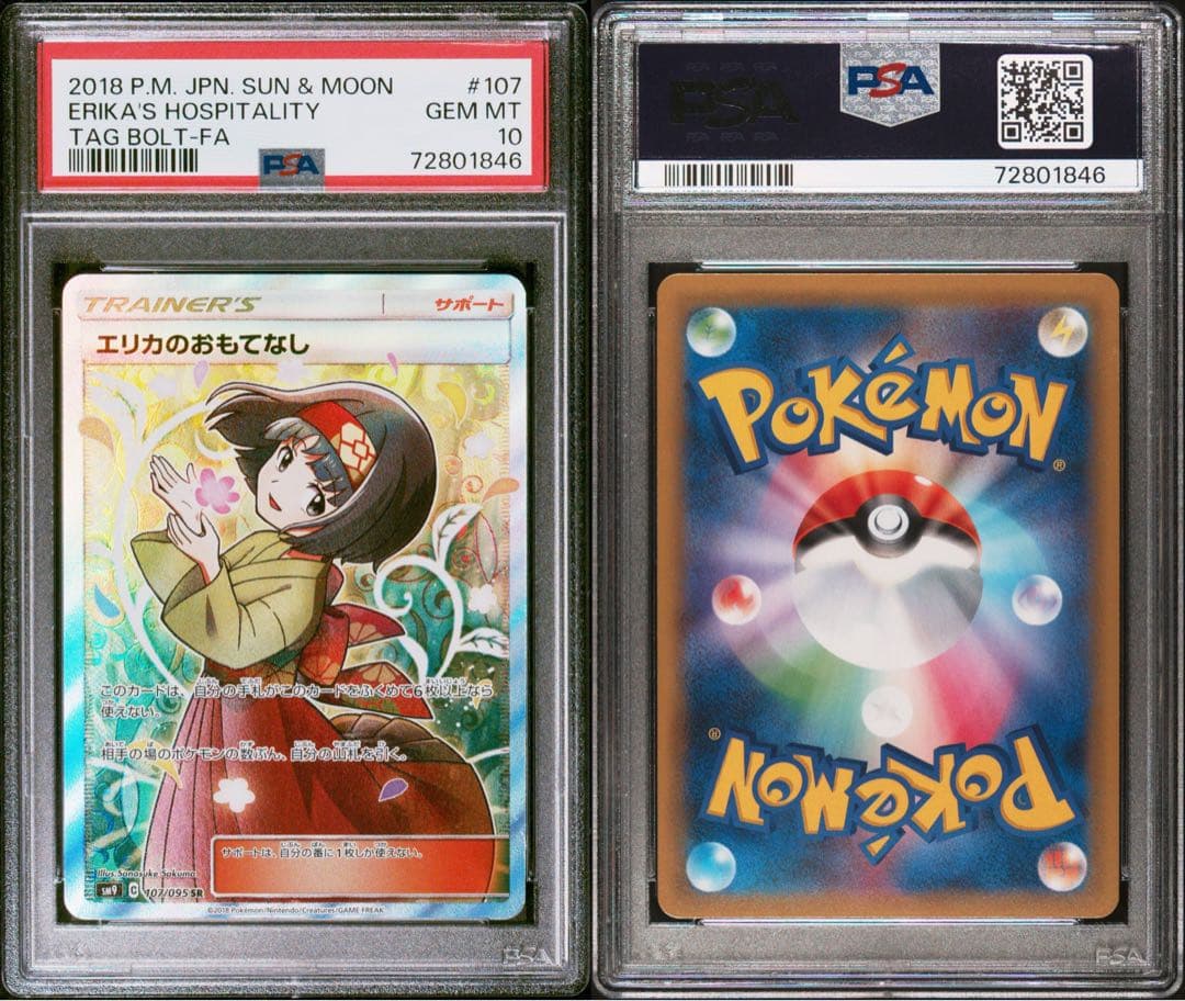 最安値【PSA10】エリカのおもてなし SR タッグボルト SM9