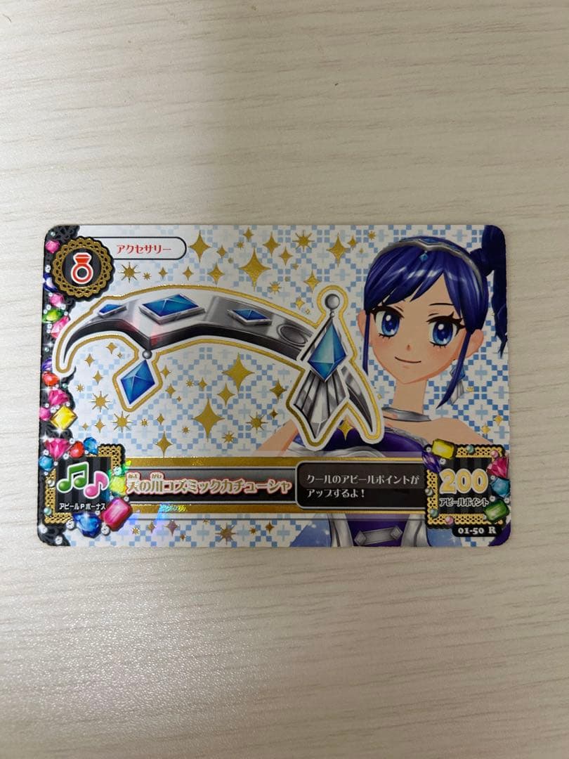 アイカツ！ アクセサリーカード R 200